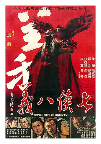 Seven Men of Kung-Fu movie poster
