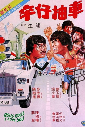 Rolls, Rolls, I Love You movie poster