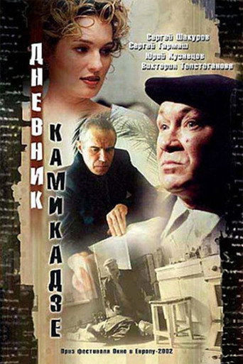 Kamikaze Diary movie poster