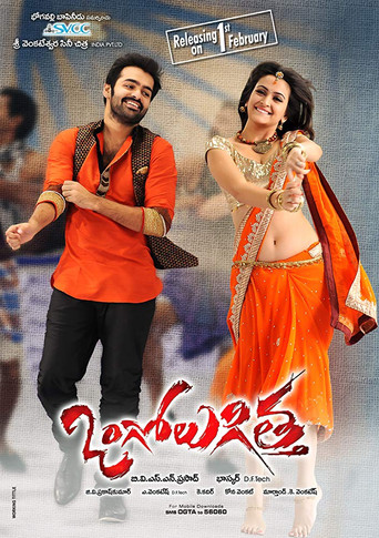Ongole Githa movie poster
