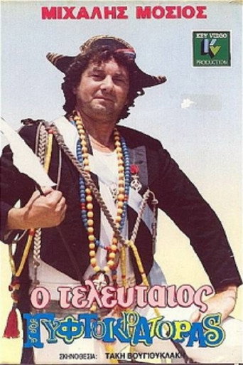 The Last Gypsy Emperor movie poster
