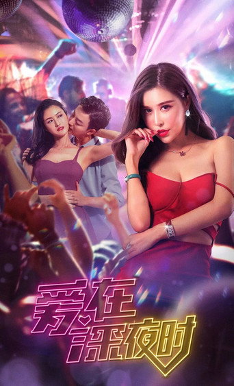 Love in the Middle of the Night movie poster