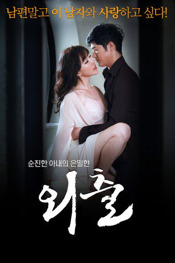 Outing movie poster