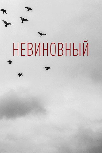 Innocent movie poster