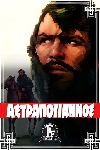 Astrapogiannos movie poster