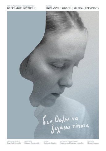 I Don't Want to Forget Anything movie poster