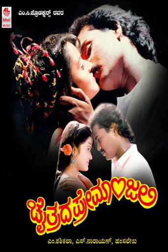 Chaitrada Premanjali movie poster