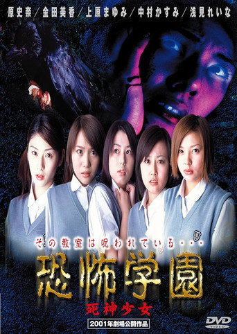 Kyofu Gakuen: Shinigami Shojo movie poster