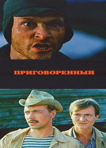 Sentenced movie poster