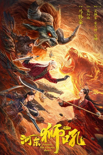 Forever the Lioness Roars movie poster