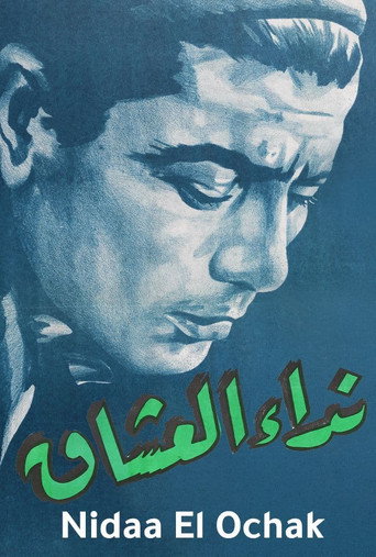 Lovers' Call movie poster