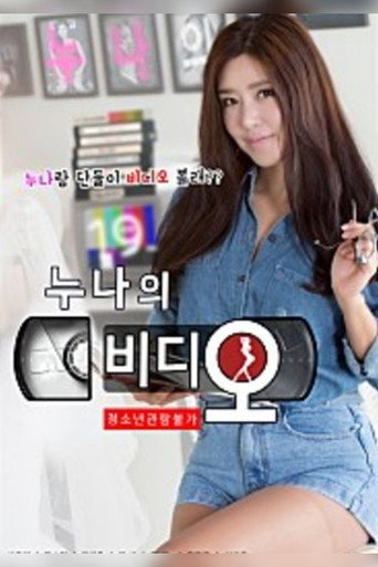 Sister's Video movie poster