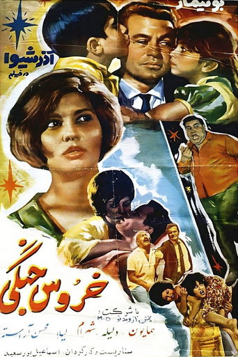 Gamecock movie poster