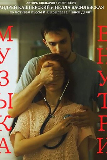 Music Inside movie poster