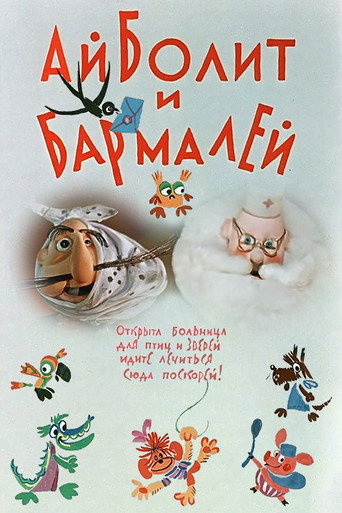 Aibolit and Barmaley movie poster