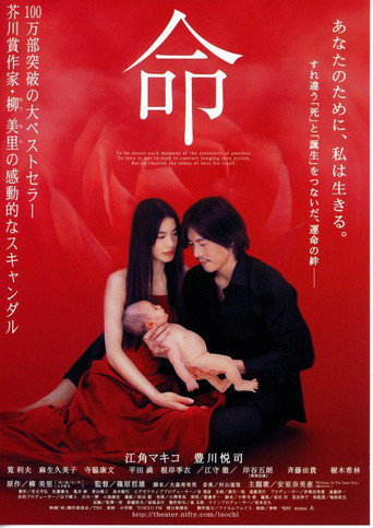 Inochi movie poster