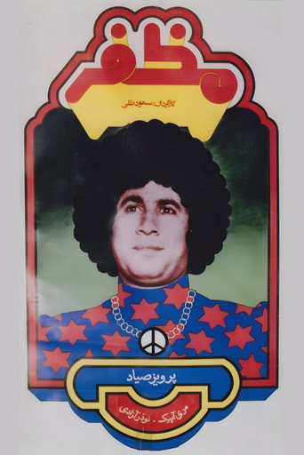 Mozaffar movie poster