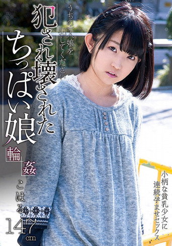 A Little Girl Gets Raped And Her Mind Blown Koharu movie poster