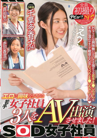 We Took 3 Female Employees Who Seemed To Have No Interest In Sex, And Made Them Perform In This Adult Video! All 3 Girls Are Experiencing Their First Time Shots In This Special!! SOD Female Employees movie poster