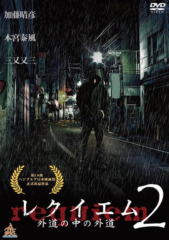 Requiem: Devil among Devils 2 movie poster
