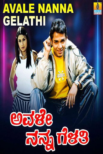 Avale Nanna Gelathi movie poster