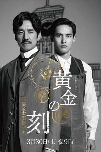 Ougon No Toki - Kintaro Hattori Story movie poster