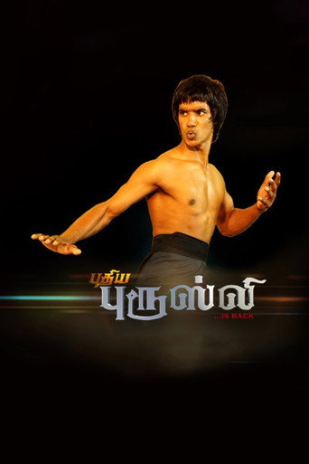 Puthiya Bruce Lee movie poster
