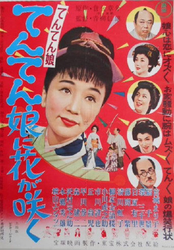 Tenten Musume movie poster