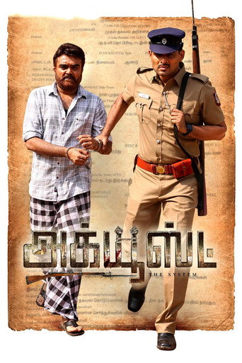 Accused movie poster