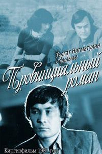 A Provincial Romance movie poster