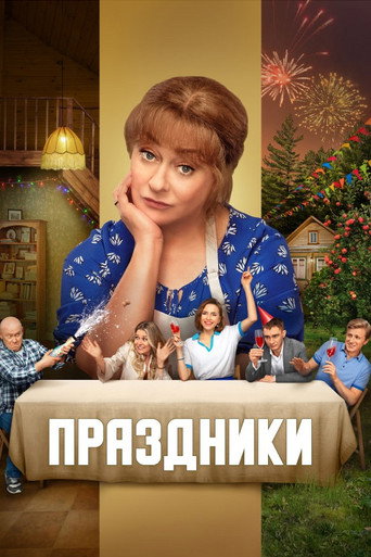 Holidays movie poster