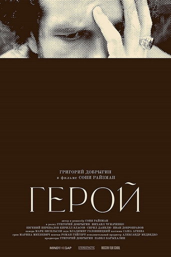 Hero movie poster