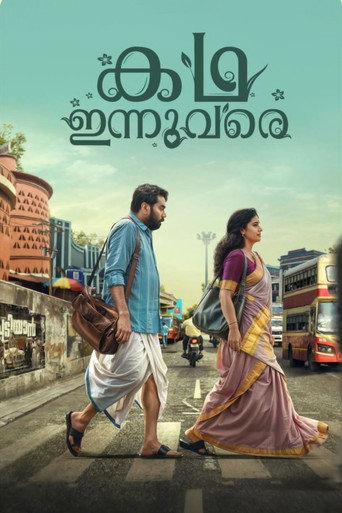 Kadha Innuvare movie poster