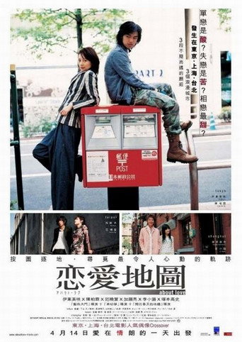 About Love movie poster