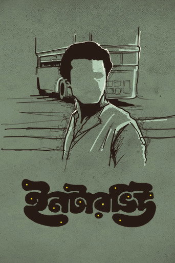 Interview movie poster