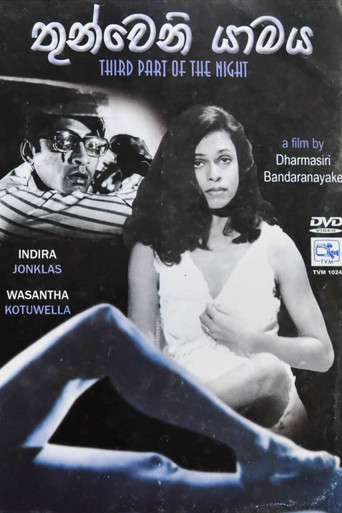 Thunveni Yamaya movie poster