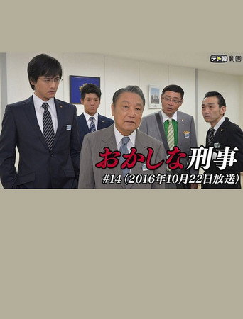 Odd Detective 14 movie poster
