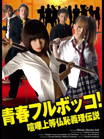 Youth Beat Down! The Legend of the Fighting Buddha movie poster