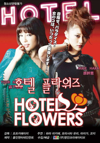Hotel Flowers movie poster