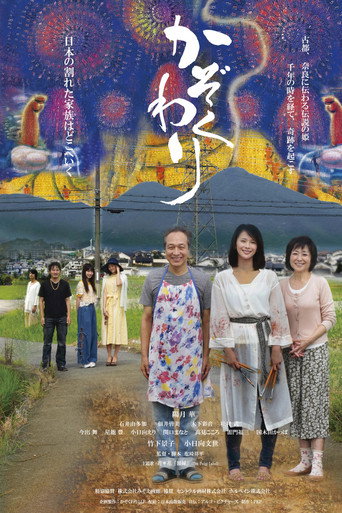 Kazoku Wari movie poster