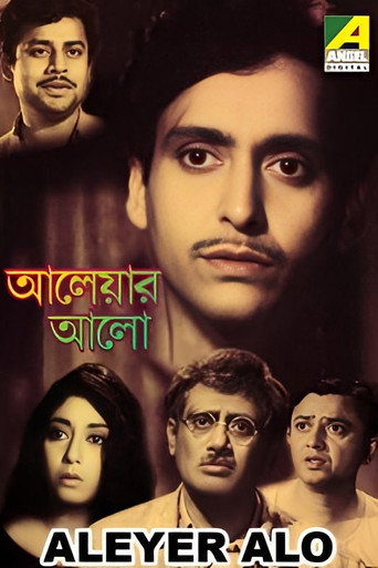 Aleyar Alo movie poster