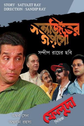 Ambar Sen Antordhan Rahasyo movie poster
