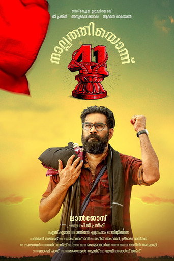 Nalpathiyonnu movie poster