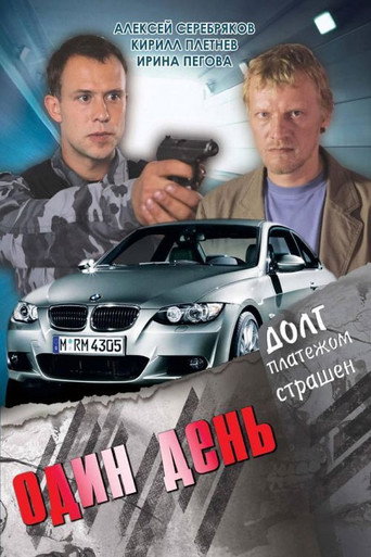 One Day movie poster