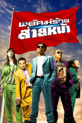Dumber Heroes movie poster