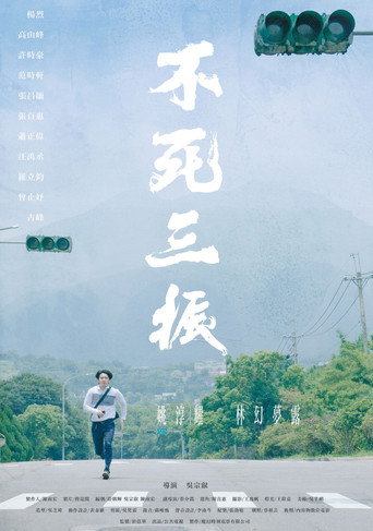 The Uncaught Third Strike movie poster