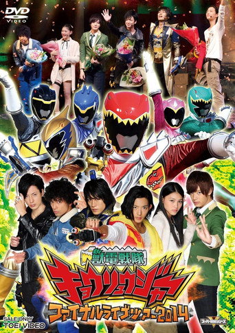 Zyuden Sentai Kyoryuger Final Live Tour 2014 movie poster