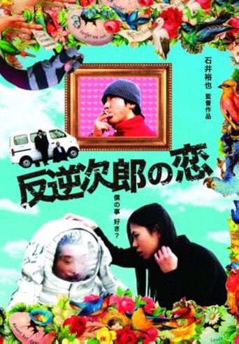 Rebel, Jiro's Love movie poster