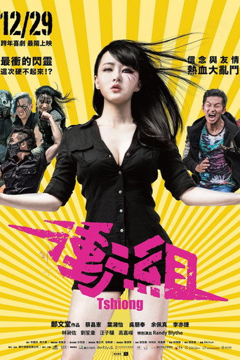 Tshiong movie poster