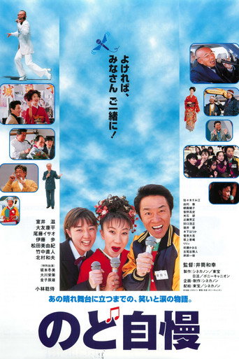 Amateur Singing Contest movie poster